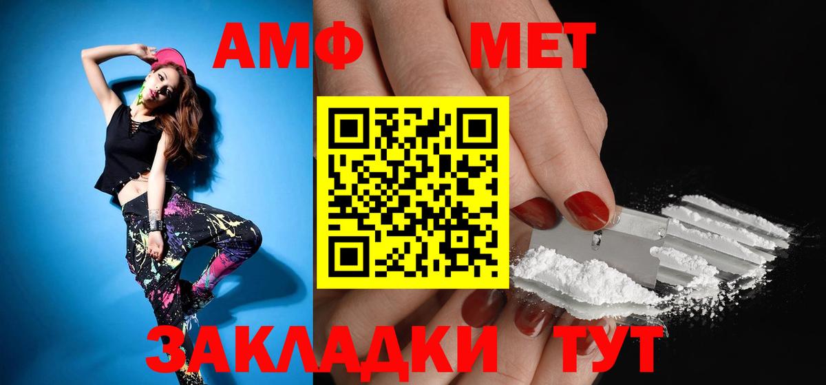 АМФ Розовый  Амфетамин  Петропавловск-Камчатский  Вход с VPN 