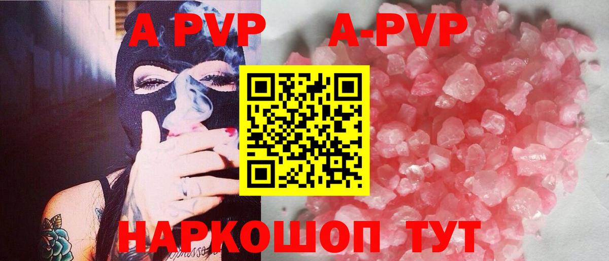 Петропавловск-Камчатский  A-PVP крисы CK  Alfa_PVP Crystall  Вход с VPN 