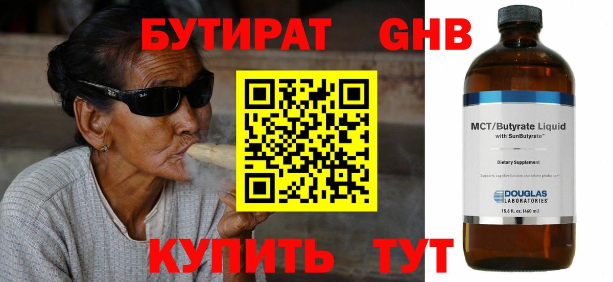 БУТИРАТ Butirat Петропавловск-Камчатский