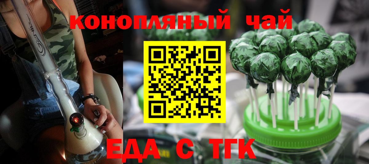 Петропавловск-Камчатский  Печенье с ТГК конопля  Вход с VPN 