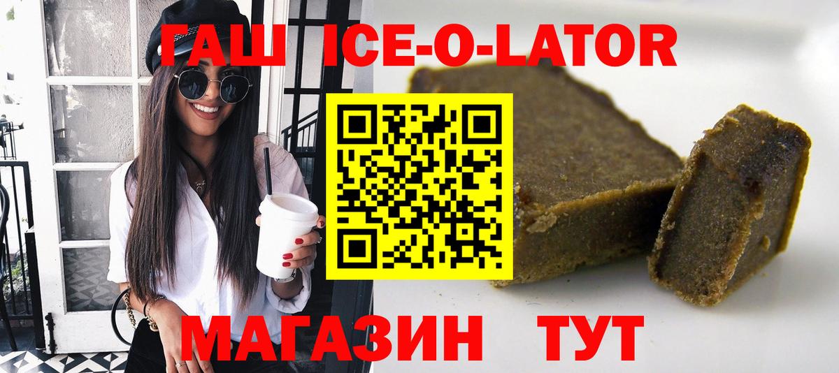 ГАШ Ice-O-Lator Петропавловск-Камчатский