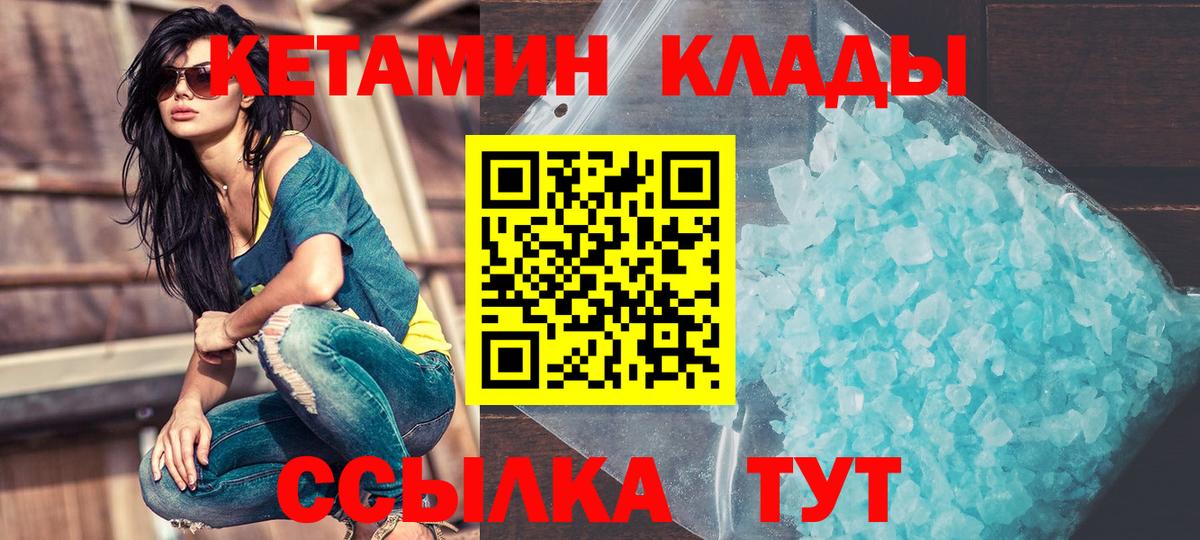 КЕТАМИН ketamine  Вход с VPN  Петропавловск-Камчатский 