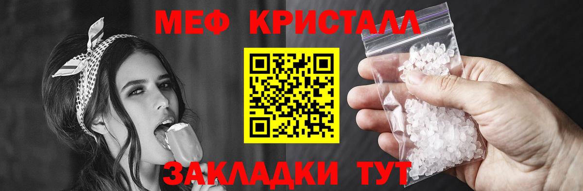 Мефедрон кристаллы Петропавловск-Камчатский