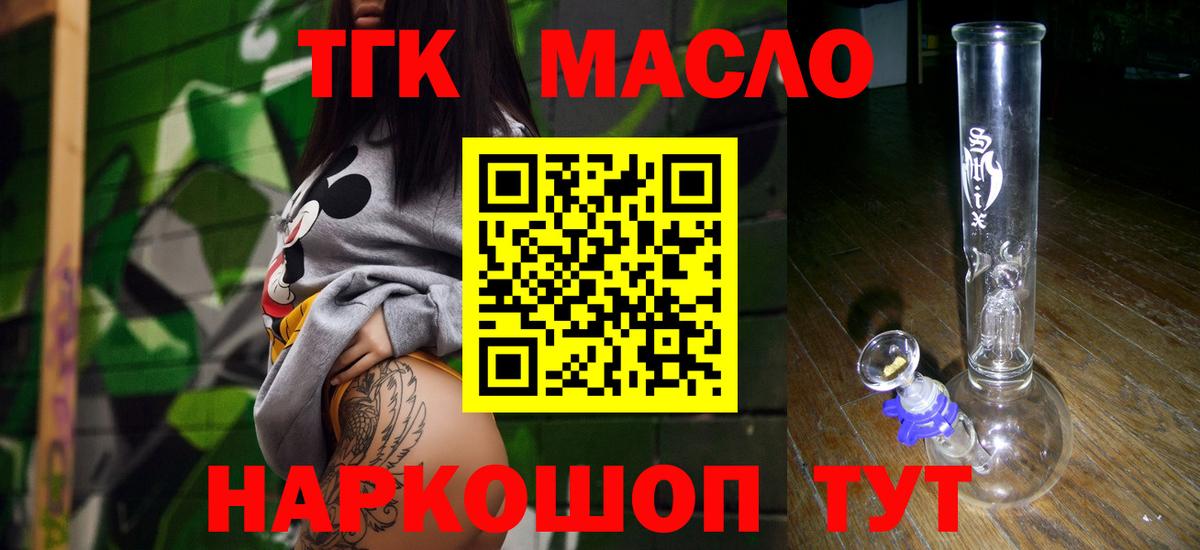 ТГК THC oil Петропавловск-Камчатский